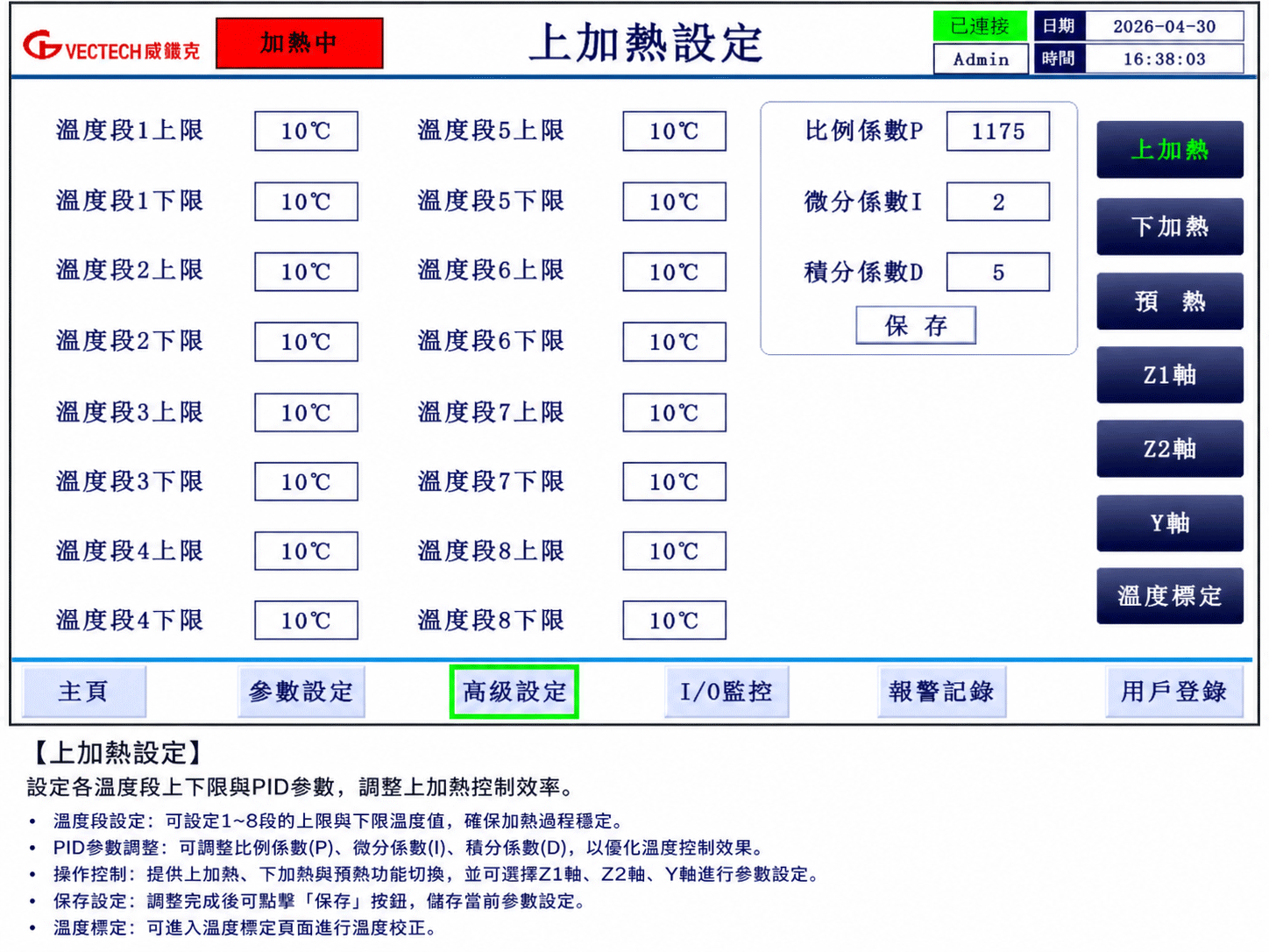 proimages/new-products/02/1-12-BGA返修設備(BGA Rework)/BGA205H/加熱設定參數.gif