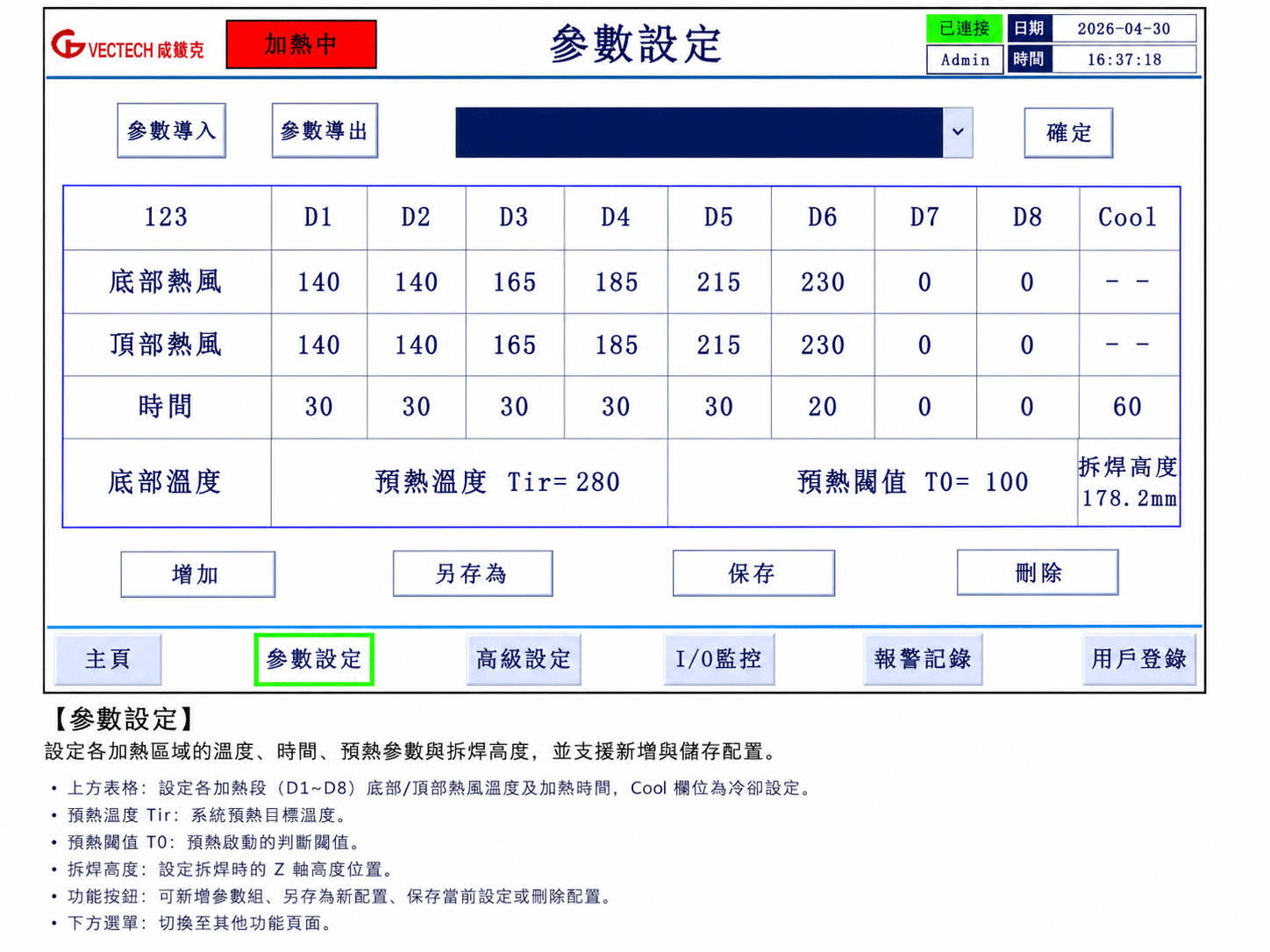 proimages/new-products/02/1-12-BGA返修設備(BGA Rework)/BGA205H/參數設定.gif
