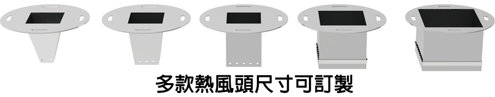 proimages/new-products/02/1-12-BGA返修設備(BGA Rework)/BGA205H/熱風頭尺寸.gif