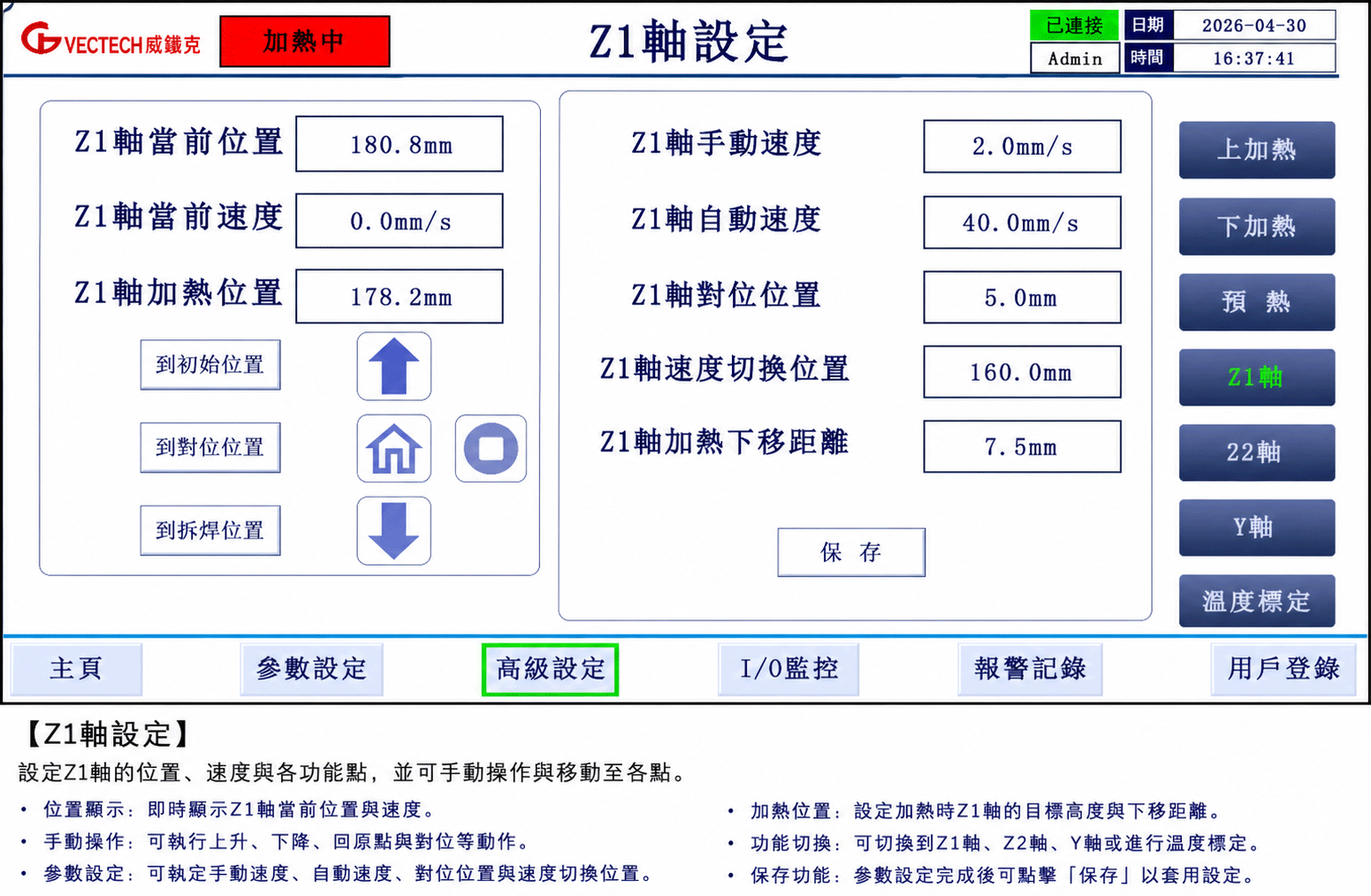 proimages/new-products/02/1-12-BGA返修設備(BGA Rework)/BGA205H/熱風高度設定.gif