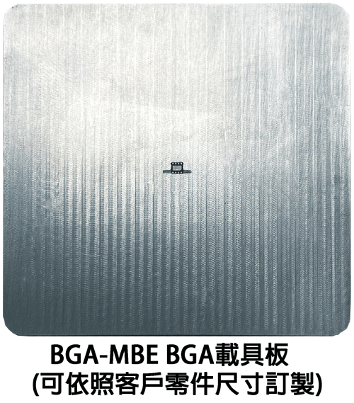 proimages/new-products/02/2-03-BGA零件植球治具-錫膏-助焊膏/(027-01-3)植球治具(載具板照照)2025.gif