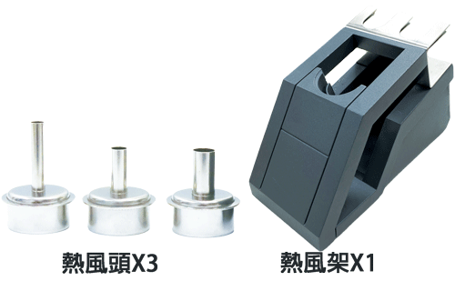 proimages/new-products/04/4-05-熱風拆焊機工業熱風槍/997/997配件2025.gif